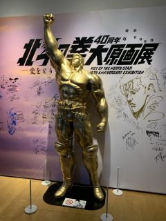 兵庫県立美術館で安彦良和展と北斗の拳 40 周年原画展　～ その 2 ～