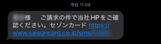 偽 SMS くるっ !?