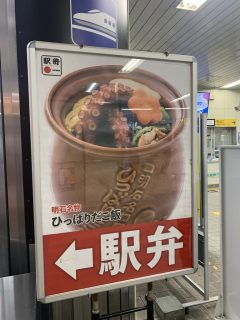 西明石でひっぱりだこ飯